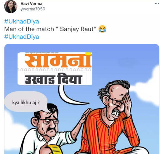 Ukhad Diya Trending After UddhavThackeray Resigns, Sanjay Raut On Target, Read Kangana Ranaut Connection - उखाड़ दिया! 'बड़बोले' संजय राउत के कानों में बार-बार गूंज रहे होंगे ये शब्द ... Ukhad Diya Trending After UddhavThackeray Resigns, Sanjay Raut On Target, Read Kangana Ranaut Connection - उखाड़ दिया! 'बड़बोले' संजय राउत के कानों में बार-बार गूंज रहे होंगे ये शब्द ...