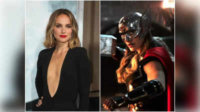 Thor: Love and Thunder फेम Natalie Portman ने खोली हॉलिवुड की पोल, कहा- मैं छोटी थी, वो मेरे ब्रेस्‍टस की बात करते थे