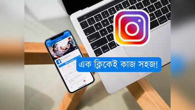 Facebook Video: থার্ড পার্টি অ্যাপ ছাড়াই FB, Insta থেকে ভিডিয়ো ডাউনলোড সম্ভব! সহজ উপায় শিখুন