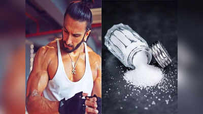 Salt for weight loss: नमक को इस तरीके से खाकर करें एक्सरसाइज, पता भी नहीं चलेगा कहां गया पूरे शरीर का फैट