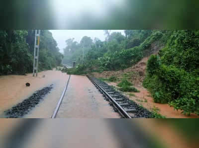 Karnataka Rain Forecast: ಮಂಗಳೂರಿನಲ್ಲಿ ಸುರಿದ ಧಾರಾಕಾರ ಮಳೆಗೆ ಭೂಕುಸಿತ: ರೈಲು ಸೇವೆ ರದ್ದು!