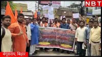 Udaipur Kanhailal Video: उदयपुर में कन्हैयालाल की हत्या पर बेगूसराय में आक्रोश, विहिप और बजरंग दल का प्रदर्शन