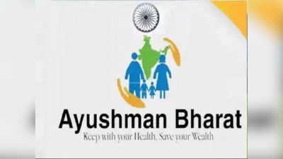 Ayushman Bharat: ಆಯುಷ್ಮಾನ್‌ ಭಾರತ್‌ ಯೋಜನೆಯಡಿ ರಾಜ್ಯದ 2.61 ಲಕ್ಷ ಜನರಿಗೆ ಉಚಿತ ಚಿಕಿತ್ಸೆ