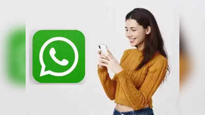 WhatsApp Call कसा रेकॉर्ड करायचा? जाणून घ्या ही सोपी ट्रिक