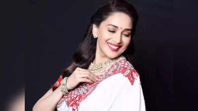 Beauty Tips by Madhuri Dixit: वयाच्या ५५ व्या वर्षांतही माधुरी दीक्षित दिसते २५ वर्षांची, स्वत: सांगितले ब्युटी सिक्रेट, वापरते या साध्या सोप्या ट्रिक्स