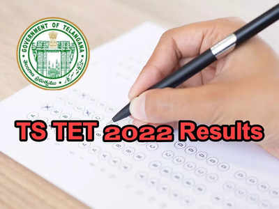 TS TET Results: నేడే తెలంగాణ టెట్‌ ఫలితాలు వెల్లడి.. ఇప్పటికే TS TET Final Key విడుదల
