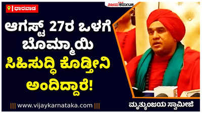 ಪಂಚಮಸಾಲಿಗೆ 2ಎ ಮೀಸಲಾತಿ ಸಿಗೋವರೆಗೂ ಹೋರಾಟ ಎಂದ ಬಸವ ಜಯ ಮೃತ್ಯುಂಜಯ ಸ್ವಾಮೀಜಿ