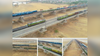 सासाराम : सोन नदी के पुल पर दौड़ी एक साथ पांच ट्रेन, रेलवे ने बनाया ऐतिहासिक कीर्तिमान