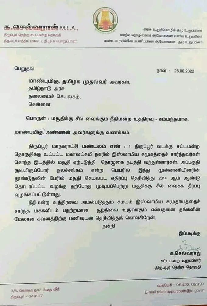 திருப்பூர் தெற்கு எம்.எல்.ஏ முதல்வருக்கு கடிதம்