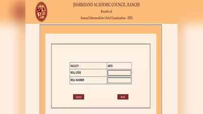 JAC 12th Arts, Commerce Result 2022: शिक्षा मंत्री ने जारी किया 12वीं का रिजल्ट, जानें कैसा रहा परिणाम