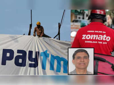 હવે Paytm અને Zomatoના સ્ટોક્સનું શું કરાય? Expertએ આપ્યો જવાબ