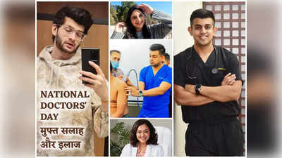 National Doctors Day: इन 8 डॉक्टर्स को इंस्टा पर जरूर करें फॉलो, हर बीमारी का मुफ्त मिलेगा इलाज और सलाह