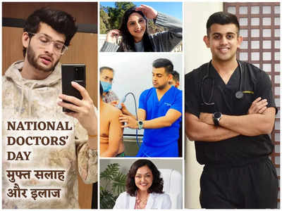 National Doctors Day: इन 8 डॉक्टर्स को इंस्टा पर जरूर करें फॉलो, हर बीमारी का मुफ्त मिलेगा इलाज और सलाह
