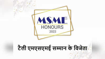 Tally Solutionsने साजरे केलं MSME उद्योजकांच्या महाराष्ट्रातील महत्वपूर्ण योगदान