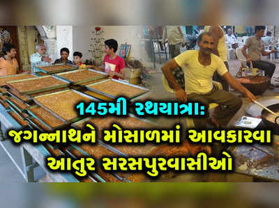 રથયાત્રાના દિવસે લાખો ભક્તોને જમાડવા સરસપુરમાં તડામાર તૈયારીઓ 