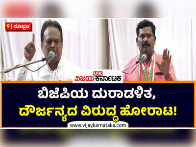 ಬಿಜೆಪಿಯ ದುರಾಡಳಿತ, ದೌರ್ಜನ್ಯದ ವಿರುದ್ಧ ಹೋರಾಟ! ಕೊಪ್ಪಳದ ನವ ಸಂಕಲ್ಪ ಶಿಬಿರದಲ್ಲಿ ಶಿವರಾಮೇಗೌಡ ಕರೆ