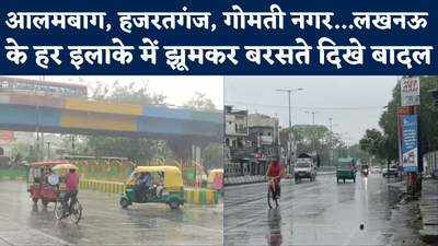 Monsoon in Lucknow: लखनऊ में बारिश हुई तो बन गया ठंड के मौसम वाला ऐसा नजारा, देखिए वीडियो