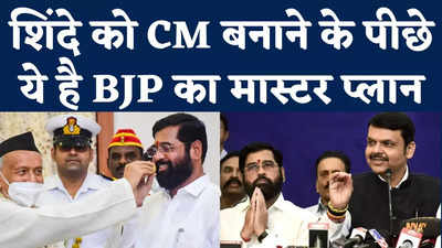 Maharashtra Politics: मराठा को सीएम और ब्राह्मण को डिप्टी सीएम बनाकर क्या रणनीति अपना रही बीजेपी?