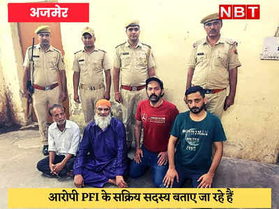 उदयपुर हत्याकांड : अजमेर दरगाह गेट के बाहर भड़काऊ नारेबाजी करने वाले 4 PFI सदस्य गिरफ्तार