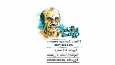 എത്രയും പ്രിയപ്പെട്ട സുല്‍ത്താന് ബേപ്പൂരിലൊരുങ്ങുന്നു.. ഒരിമ്മിണി ബല്ല്യ ഫെസ്റ്റ്