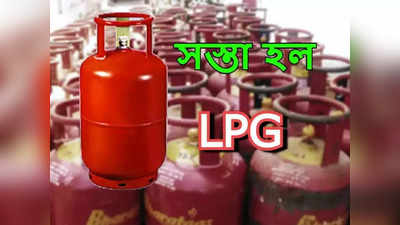 LPG Price: মাসের শুরুতেই 182 টাকা সস্তা LPG, নতুন দাম দেখে নিন