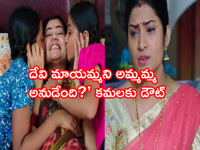 Devatha జూలై 1 ఎపిసోడ్: మాధవలో చిగురించిన ఆశలు.. కమల, బాషాలకు బలపడిన అనుమానాలు