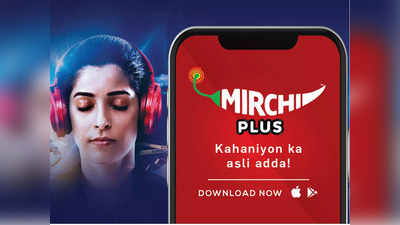 Mirchi Plus Download: డిజిటల్‌ రంగంలోకి ‘మిర్చి’.. శ్రోతలకు సరికొత్త అనుభూతినిచ్చే ‘మిర్చి ప్లస్’యాప్