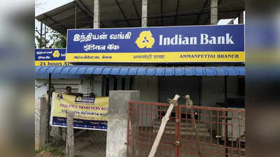 Indian Bank Interest Rate: வட்டியை உயர்த்திய இந்தியன் வங்கி.. வாடிக்கையாளர்கள் ஷாக்!