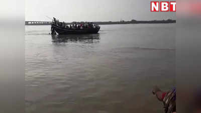 सुलतानगंज: गंगा नदी में एक ही परिवार के 5 लोग डूबे, एक-दूसरे को बचाने के चलते हुआ हादसा