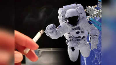 Life in ISS: क्या अंतरिक्ष में सिगरेट पी सकते हैं एस्ट्रोनॉट? आग ही नहीं इन ये खतरों से भी चौकन्ना है NASA