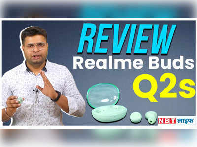 Realme Buds Q2s Review: स्ट्रॉन्ग बेस के साथ दमदार साउंड क्वालिटी 