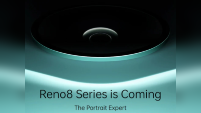 Oppo Reno 8 सीरीज जल्द आ रही है भारत, कंपनी ने टीजर क्लिप किया जारी, आप भी देखें