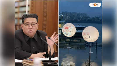 দেশে করোনা ছড়াচ্ছে দক্ষিণ কোরিয়ার বেলুন! Kim Jong Un-এর আজব দাবি ঘিরে হাসির রোল