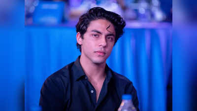 Aryan Khan Passport: आर्यन खान ने कोर्ट में दी याचिका, बोले- मुझे ड्रग्‍स केस में क्‍लीन चिट मिली है, मेरा पासपोर्ट लौटा दें