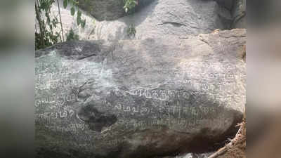 krishnagiri Inscription: பூர்வாதராயர் புகழ் கூறும் கல்வெட்டு;  781 ஆண்டு பொக்கிஷம்!