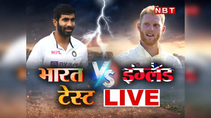 IND vs ENG 5th Test Live Score, Day 1: पंत के शतक और जडेजा के अर्धशतक से भारत के नाम रहा खेल का पहला दिन, 7 विकेट पर बनाए 338 रन