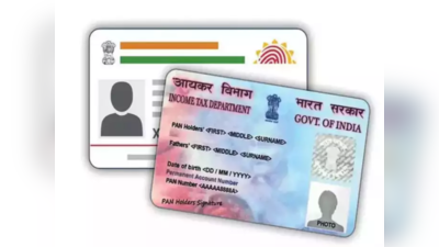 अब तक नहीं किया है PAN-Aadhaar लिंक? लगेगी 1000 रुपये की चपत, तुरंत करें लिंक और ऐसे भरें पेनल्टी