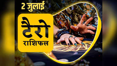 Tarot Horoscope Prediction टैरो राशिफल 2 जुलाई 2022 : आज इन राशियों को खर्च कम करने में मिलेगी सफलता