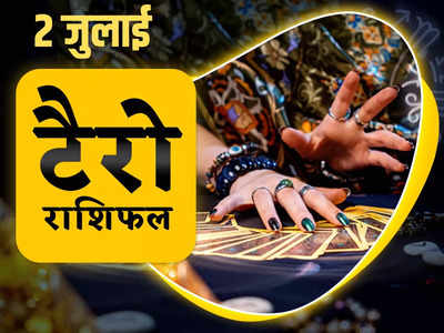 Tarot Horoscope Prediction टैरो राशिफल 2 जुलाई 2022 : आज इन राशियों को खर्च कम करने में मिलेगी सफलता