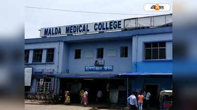 সংকটজনক রোগীর চিকিৎসায় Malda Medical College and Hospital-এ চালু CCU-HDU, স্বস্তিতে জেলাবাসী