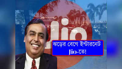 Jio 5G : ঝড়ের গতিতে হবে ইন্টারনেট! ইউরোপের সংস্থার থেকে ডিভাইস কিনছে Jio