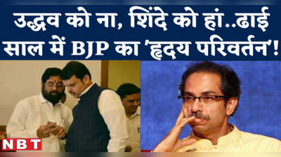 Uddhav Thackeray बोले- ढाई साल पहले BJP यही बात मान लेती तो सब कुछ सम्मानजनक तरीके से हो सकता था