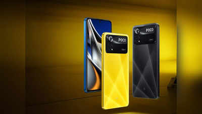 Poco X4 Pro 5g  : খুব বেশি গেম খেলতে পছন্দ? Poco-র 20 হাজারের নীচেই রয়েছে এই ফোন