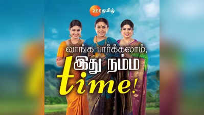 zee tamil: ஜீ தமிழ் தொலைக்காட்சியில் மூன்று பிரதான தொடர்கள் ஆரம்பம்..கொண்டாட்டத்தில் ரசிகர்கள்..!