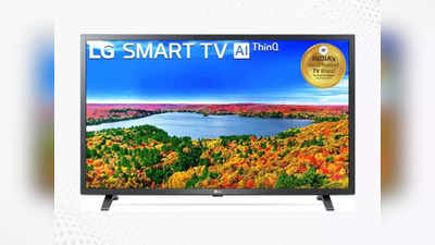 10 हजार सस्ता हुआ LG 32 Inch Smart TV, एक ऑप्शन ऑन करते ही कीमत हो जाएगी आधी