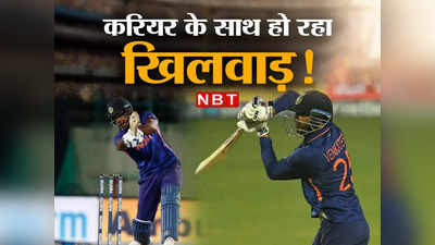 IND vs ENG: 4 खिलाड़ी जिनके करियर के साथ हो रहा खिलवाड़, सीरीज के बीच में हो जाएंगे टीम इंडिया से बाहर