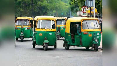 दिल्ली में अब सफर करना हुआ महंगा, ऑटो रिक्शा किराया बढ़ा, जानिए कितना देना होगा