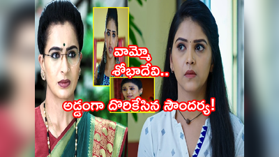 Karthika Deepam జూలై 2 ఎపిసోడ్: సౌర్య ఉచ్చులో సౌందర్య! ఆవేదనలో అసలు నిజం బయటకి..