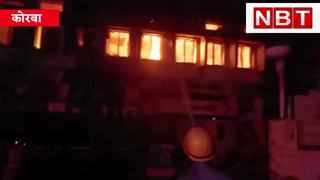 कोरबा : LIC ऑफिस में भीषण आग, दरवाजा तोड़कर घुसे फायरकर्मी, लाखों का सामान जलकर राख