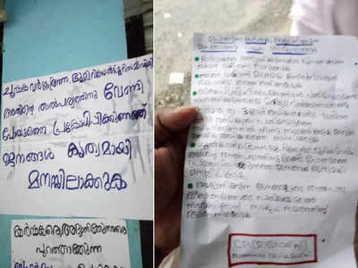 ബഫർസോൺ നീക്കത്തെ ചെറുക്കുക; പശുക്കടവിൽ മാവോയിസ്റ്റുകളുടെ പേരിൽ പോസ്റ്റർ, അന്വേഷണം